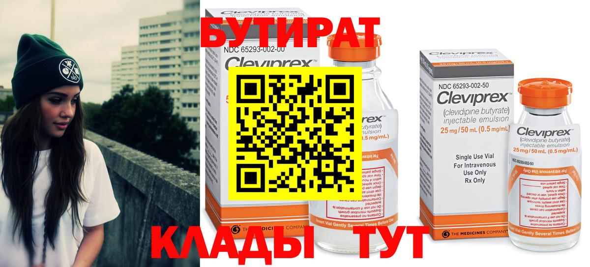 БУТИРАТ  БУТИРАТ 1.4BDO  Вход с VPN  Нефтекамск 