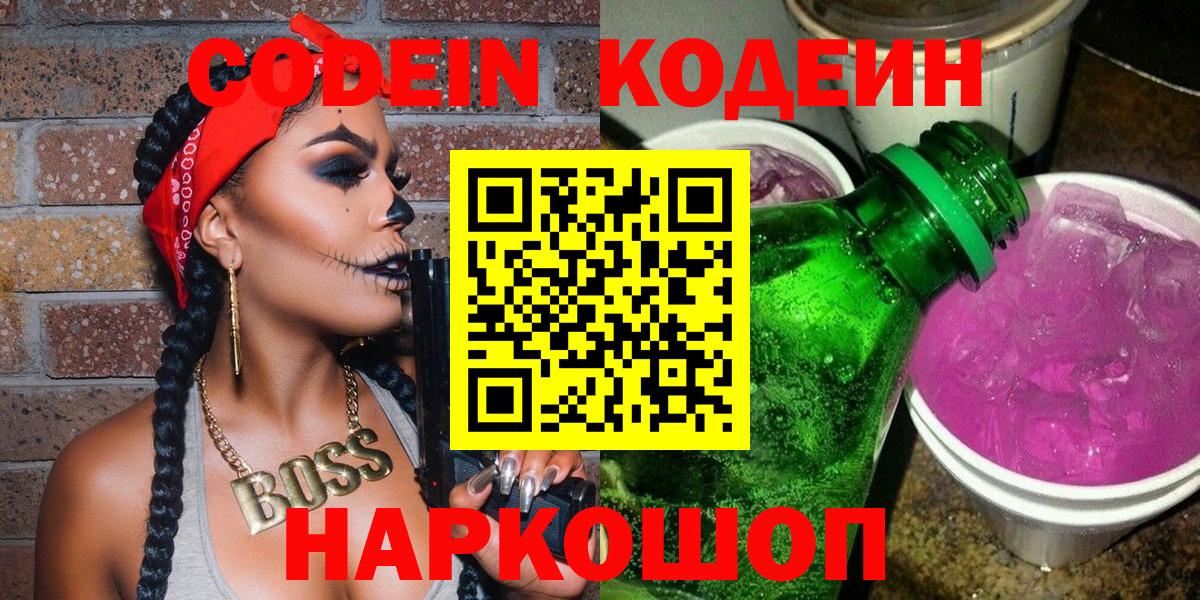 Codein напиток Lean (лин)  Codein напиток Lean (лин)  Нефтекамск  Вход с VPN 