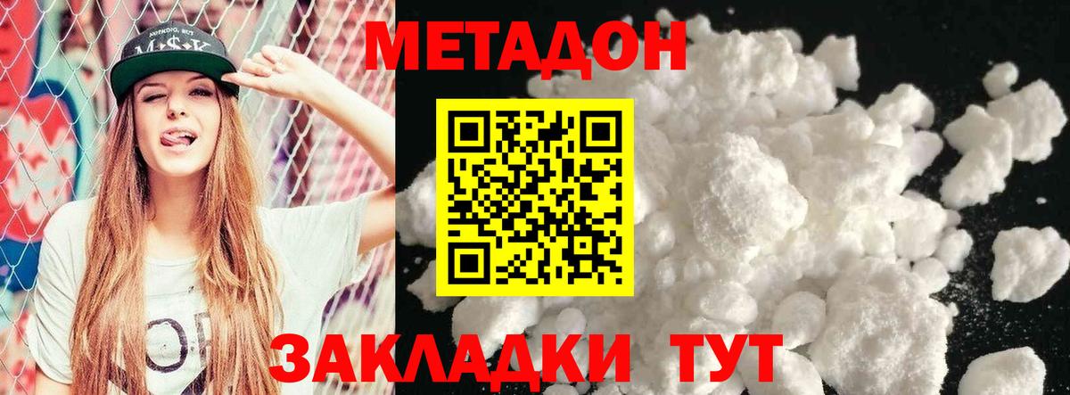 Нефтекамск  МЕТАДОН кристалл  Вход с VPN  МЕТАДОН мёд 